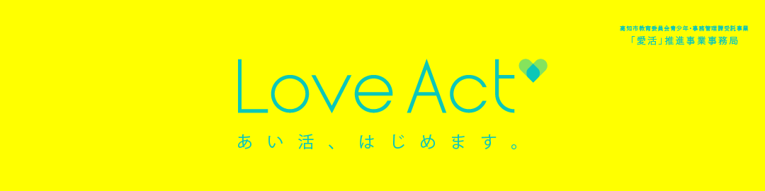 Love Act